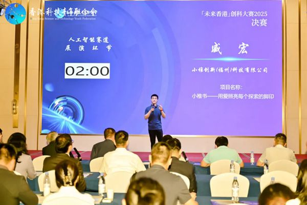 12强晋级香港总决赛！「未来香港」创科大赛2025决赛圆满落幕