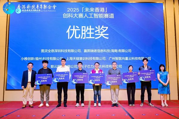 12强晋级香港总决赛！「未来香港」创科大赛2025决赛圆满落幕