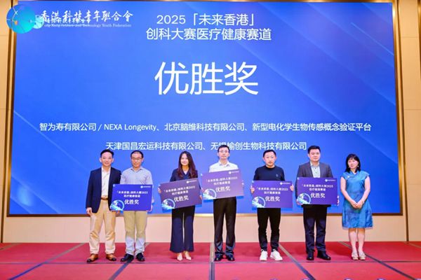 12强晋级香港总决赛！「未来香港」创科大赛2025决赛圆满落幕