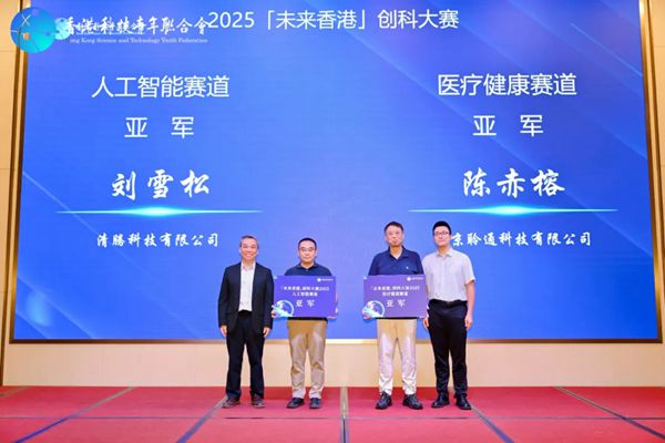 12强晋级香港总决赛！「未来香港」创科大赛2025决赛圆满落幕